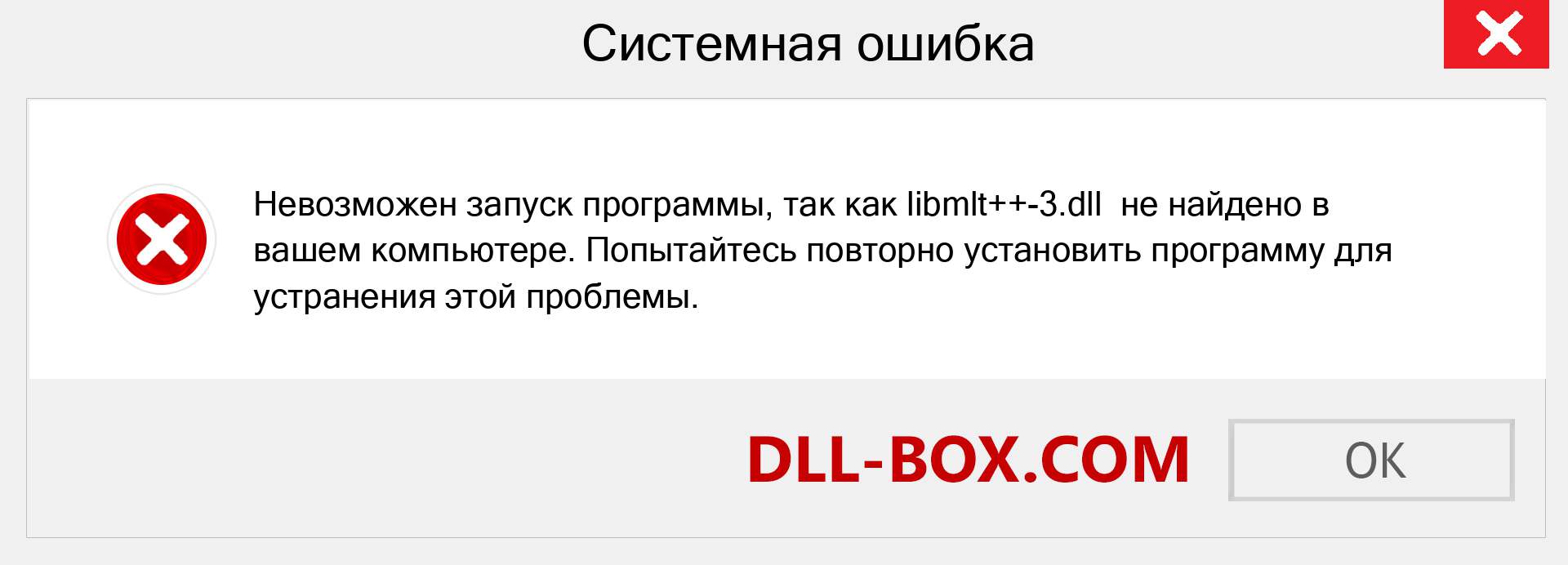 Файл libmlt++-3.dll отсутствует ?. Скачать для Windows 7, 8, 10 - Исправить libmlt++-3 dll Missing Error в Windows, фотографии, изображения